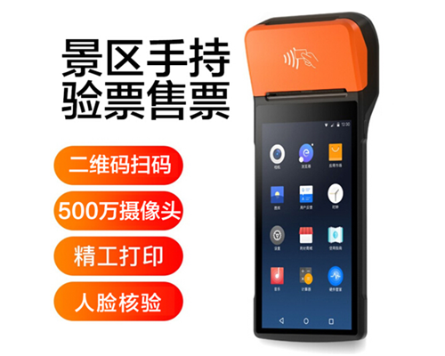 鑫濠汇商务景区手持机验票一体机， 可识别二维码、条形码