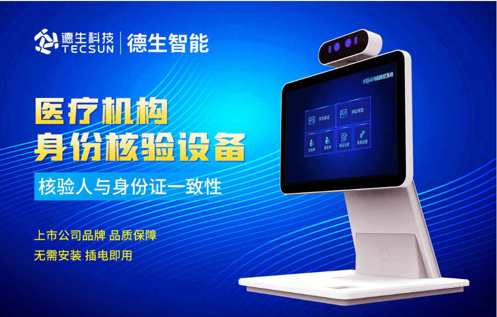 加强医院妇产科/生殖科实名查验？鑫濠汇商务人证核验一体机轻松解决！